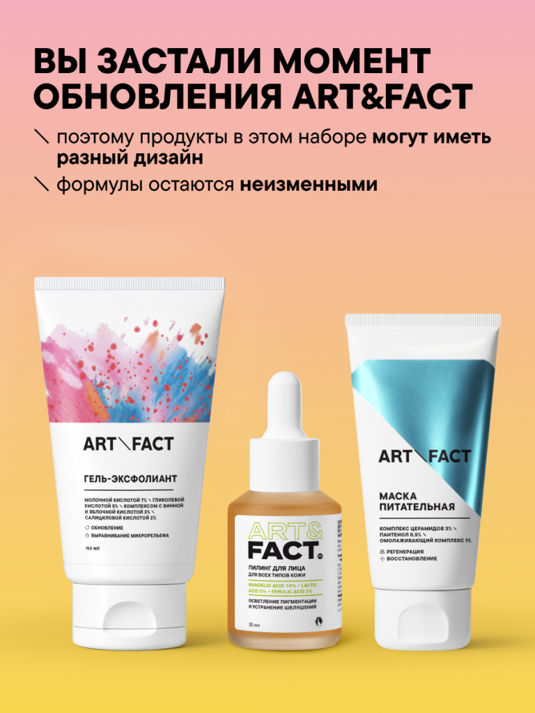 FACT100851_новая-формула-и-дизайн.png
