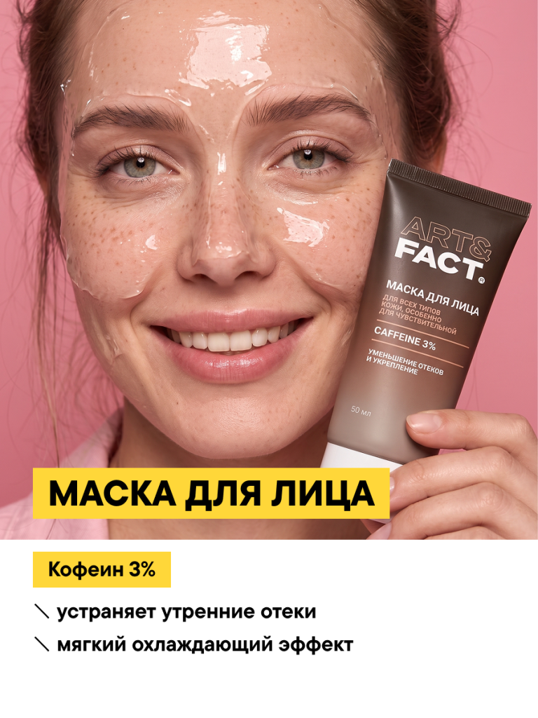 FACT100855_маска-1.png