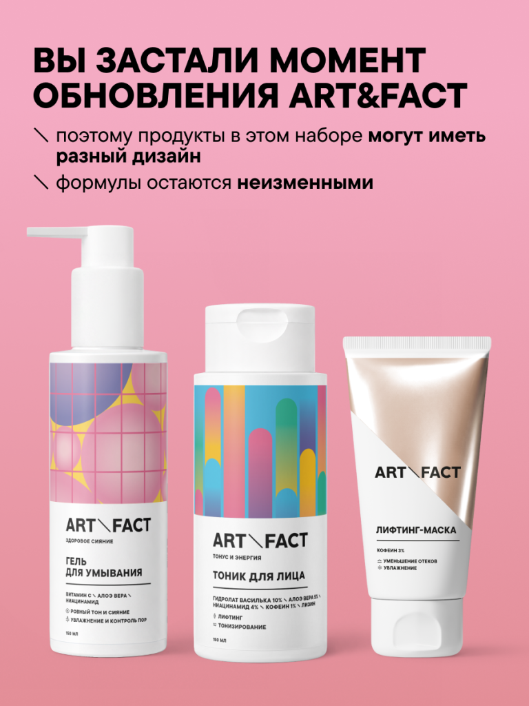 FACT100855_новая-формула-и-дизайн-1.png