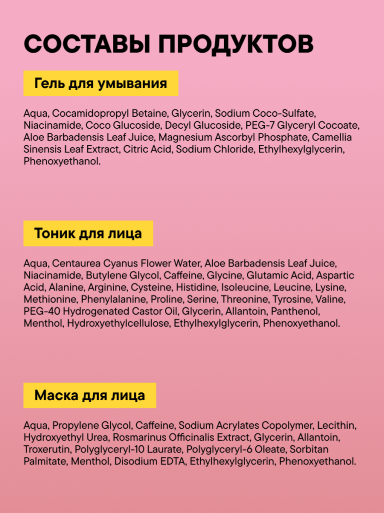 FACT100855_состав-1.png