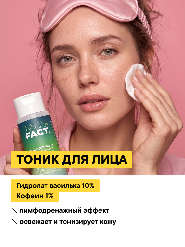FACT100855_тоник-1.png