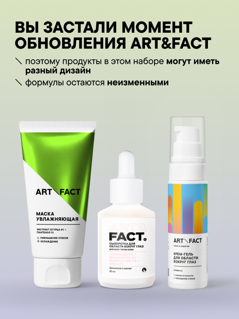 FACT100856_новая-формула-и-дизайн.png