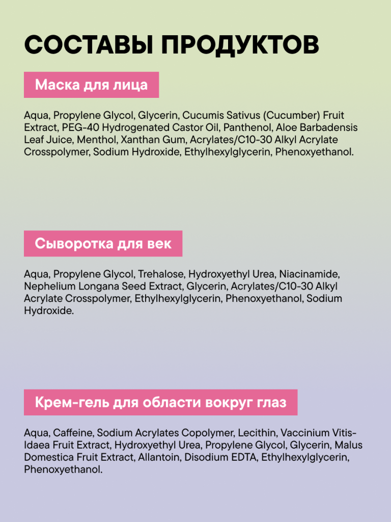 FACT100856_состав.png