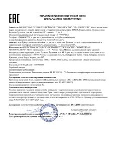 ЕАЭС-N-RU-Д-RU.РА10.В.80880.25-scaled-1.jpg