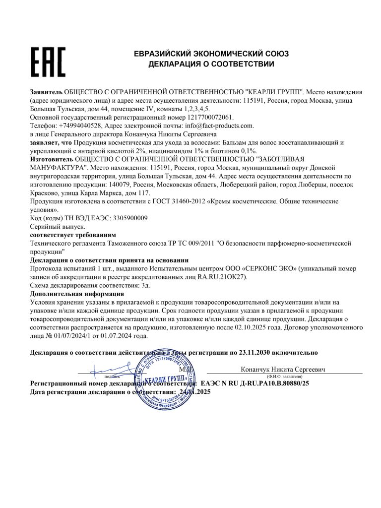 ЕАЭС-N-RU-Д-RU.РА10.В.80880.25-scaled-1.jpg